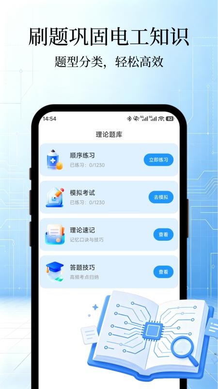电工仿真接线宝典免费版v1.0截图3