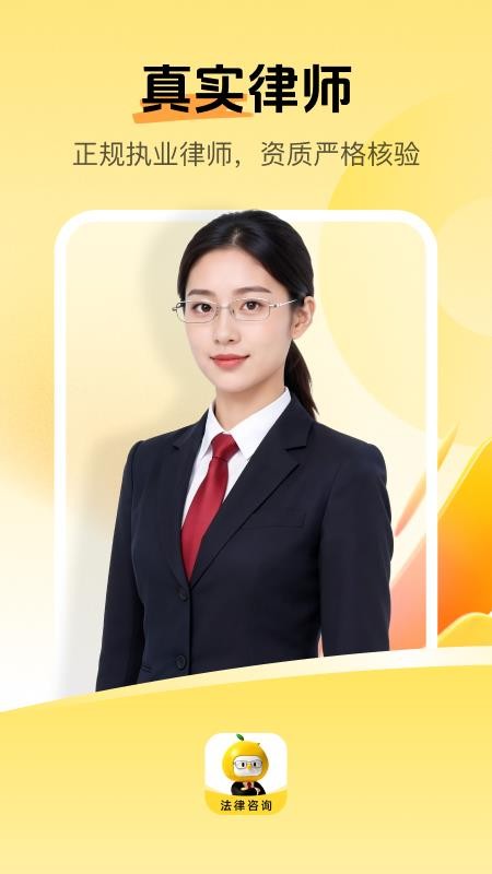 柚子法律咨询平台最新版
