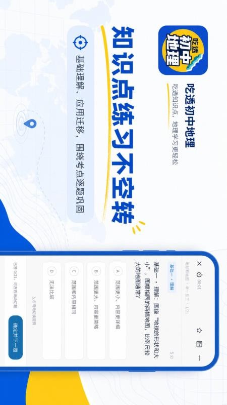 吃透初中地理最新版v2.2.1截图3