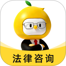 柚子法律咨询平台最新版 v2.6.8.4