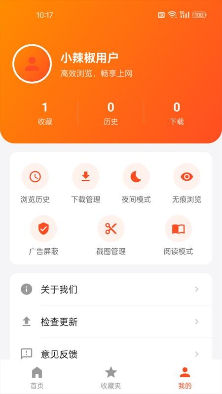 小辣椒浏览器免费版v1.0.4截图3