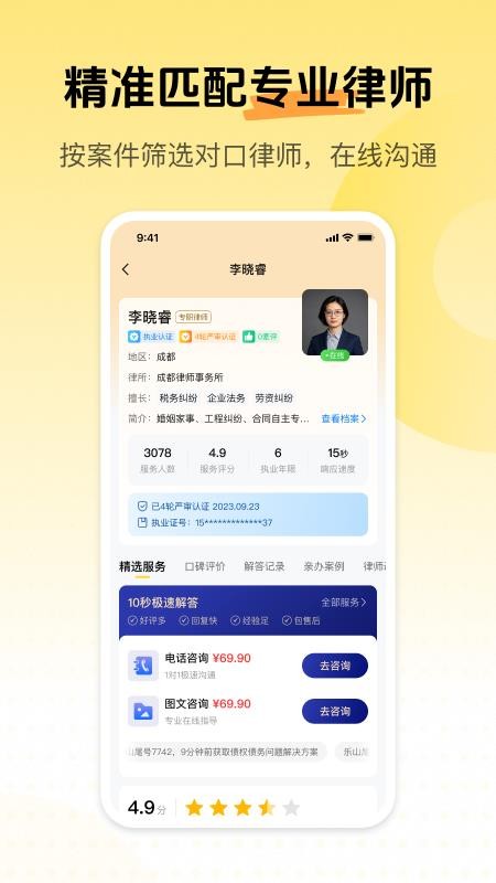柚子法律咨询平台最新版v2.6.8.4截图3