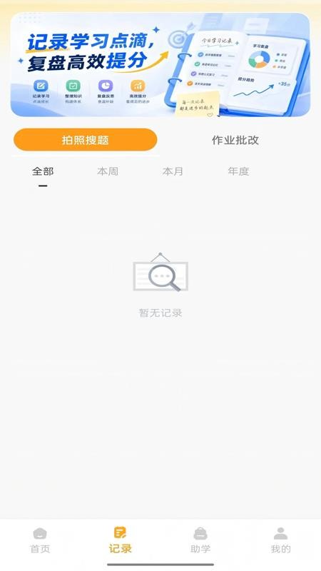 作业答案搜题快最新版v1.0.0截图2