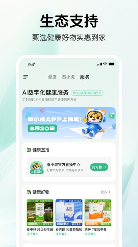 泰小虎官方版v1.1.7截图4