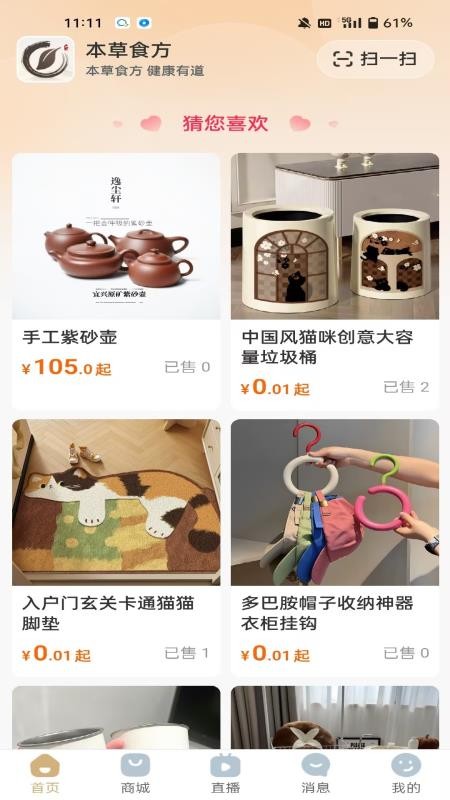 本草食方最新版v1.2.400截图3