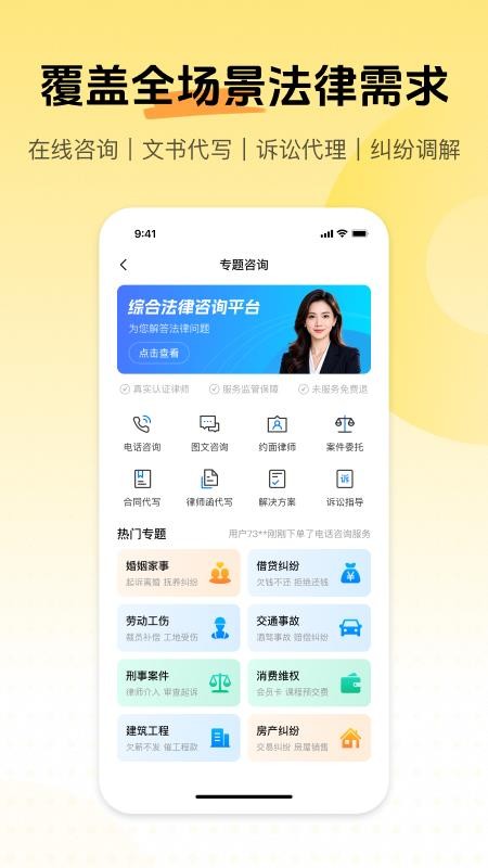 柚子法律咨询平台最新版v2.6.8.4截图4
