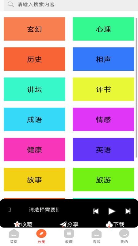 归腔曲剧评书大全手机版v1.0截图2