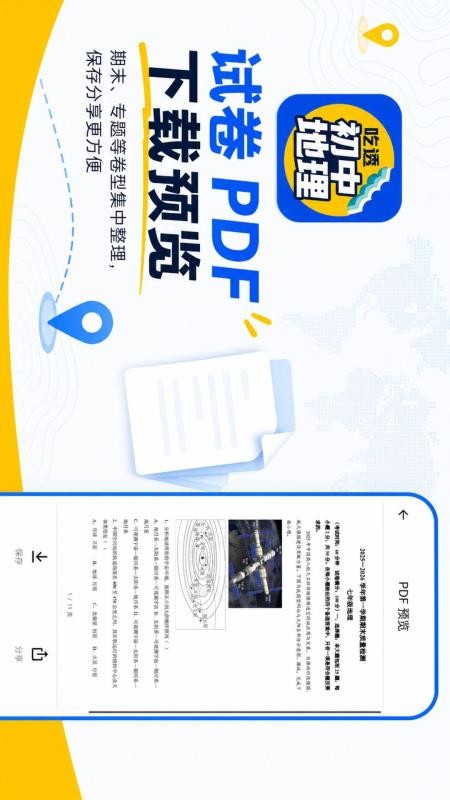 吃透初中地理最新版v2.2.1截图5
