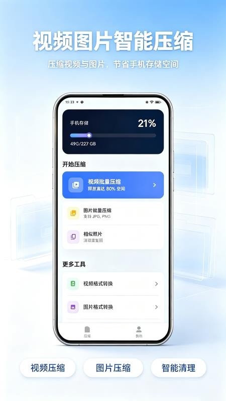 图片视频压缩器免费版