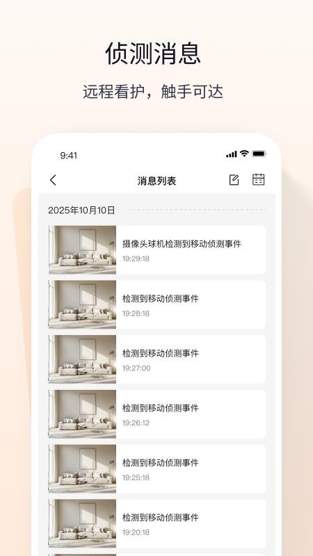 米迈视界手机版v1.0.0.5截图4