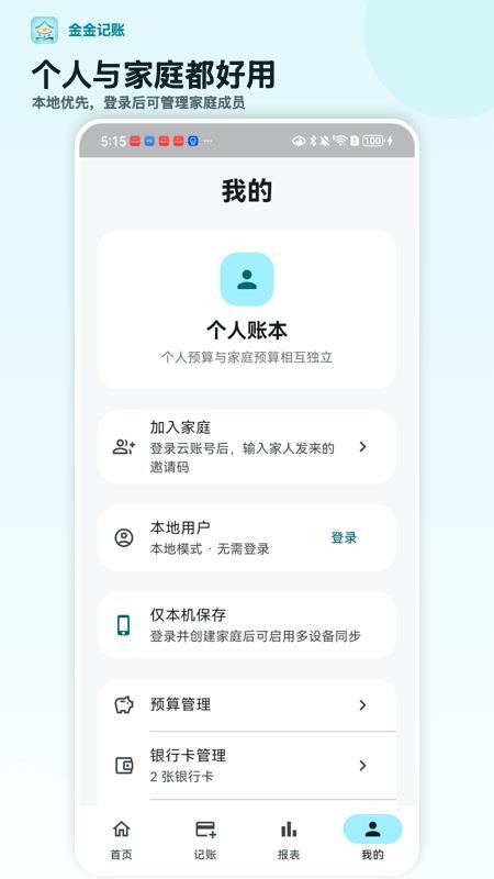 金金记账手机版v1.0.0截图5