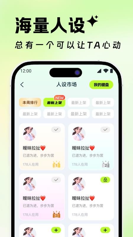 高情商恋爱聊天神器免费版v1.1.1截图3