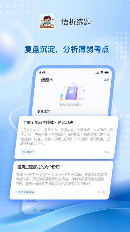 悟析练题手机版v1.0.1截图2