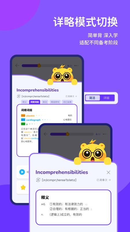 闪背单词官网版v1.0.7截图1