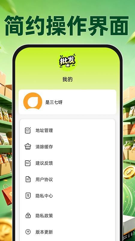 批发进货市场手机版v1.0.1截图5