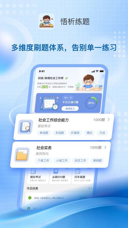 悟析练题手机版v1.0.1截图1