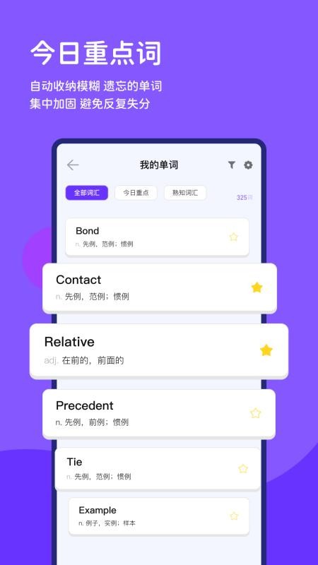 闪背单词官网版v1.0.7截图2