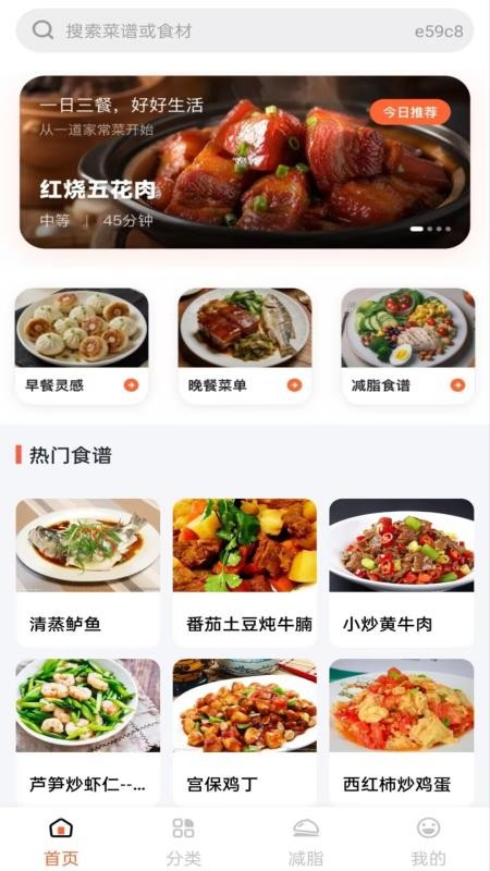 大众美食食谱最新版v1.0.0截图1