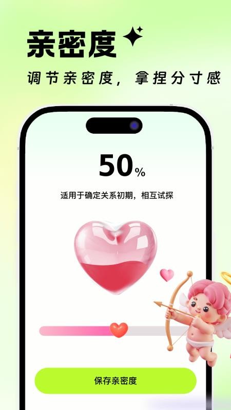 高情商恋爱聊天神器免费版v1.1.1截图5