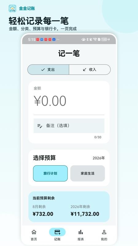金金记账手机版v1.0.0截图2