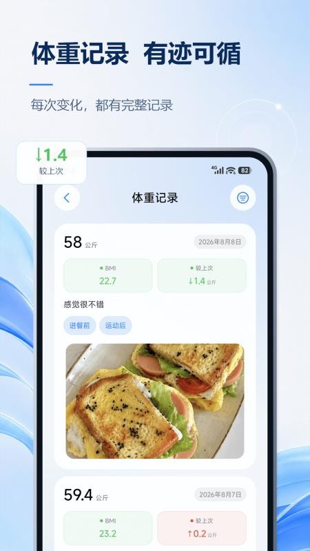 今日体重手机版v2.0.0(4)