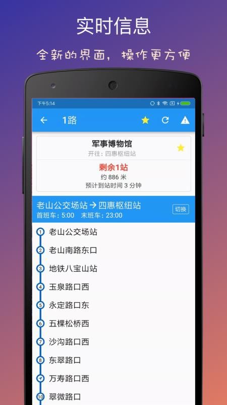 北京实时公交最新版v5.17.3截图2