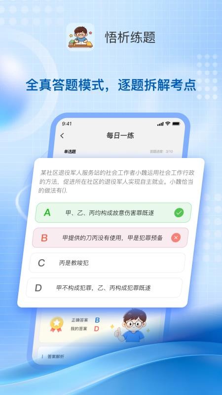 悟析练题手机版v1.0.1截图4