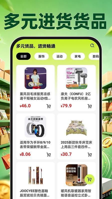 批发进货市场手机版v1.0.1截图2