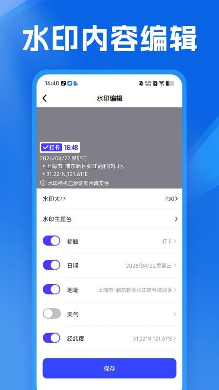 免费水印定位相机手机版v1.2截图3