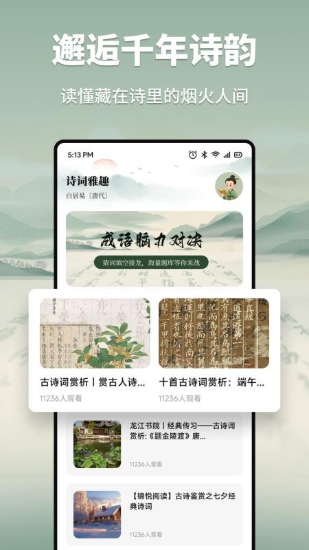 锦悦集免费版v1.2(3)