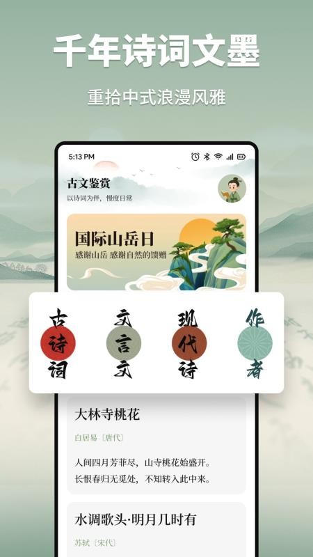 锦悦集免费版v1.2(1)