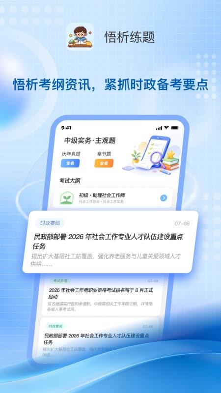 悟析练题手机版v1.0.1截图3