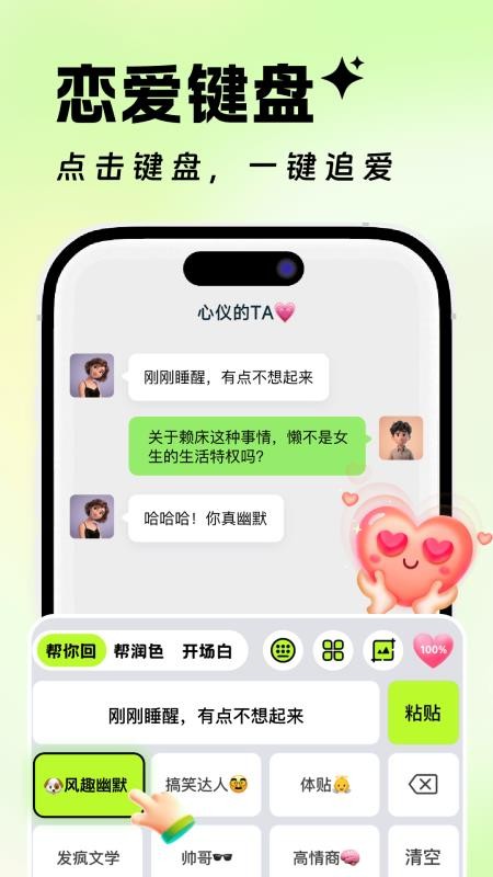 高情商恋爱聊天神器免费版