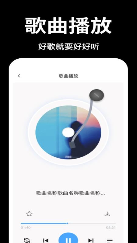 音乐全免播放器免费版v1.0.0截图4
