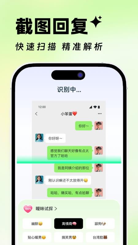 高情商恋爱聊天神器免费版v1.1.1截图2