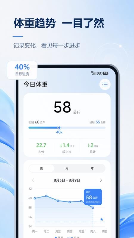 今日体重手机版v2.0.0(1)