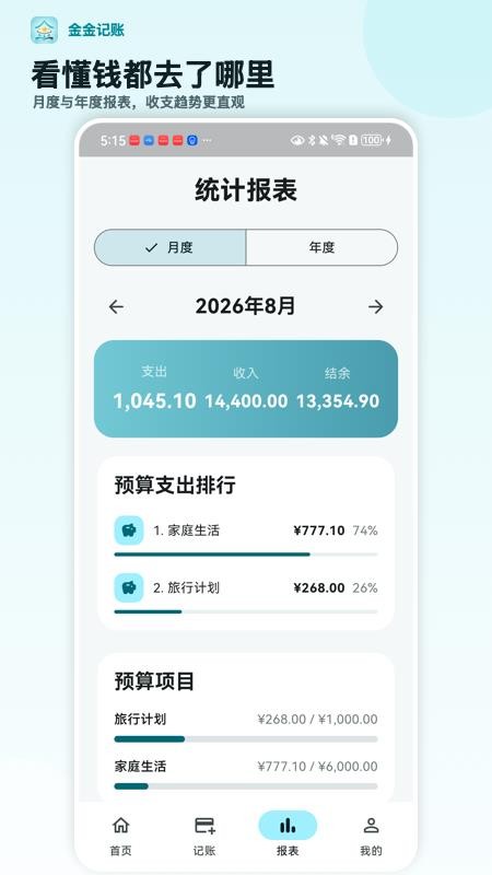 金金记账手机版v1.0.0截图3