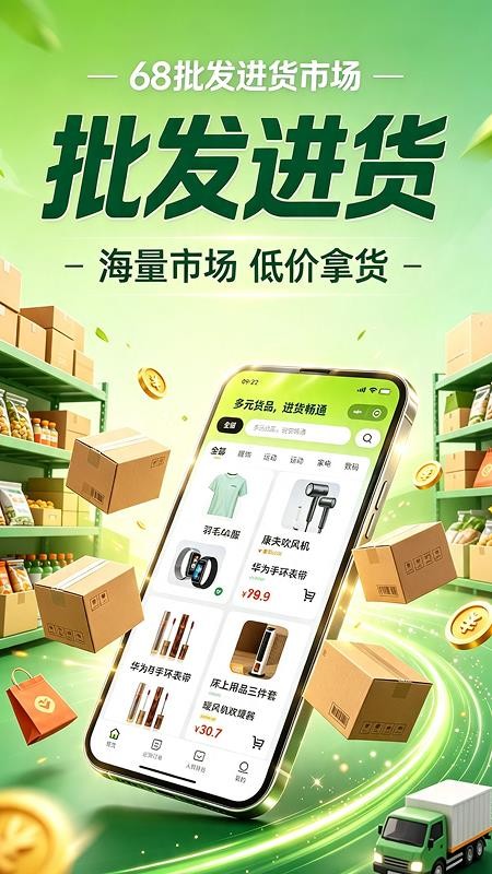 批发进货市场手机版