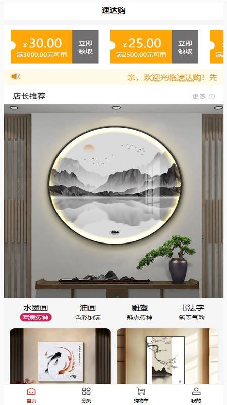 速达购官方版v1.3.0截图4