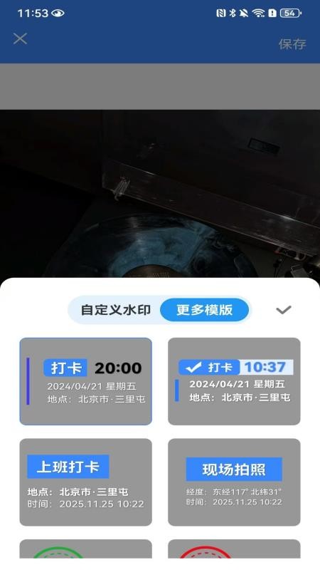 水印拍相机打卡免费版v1.0.1.F截图3