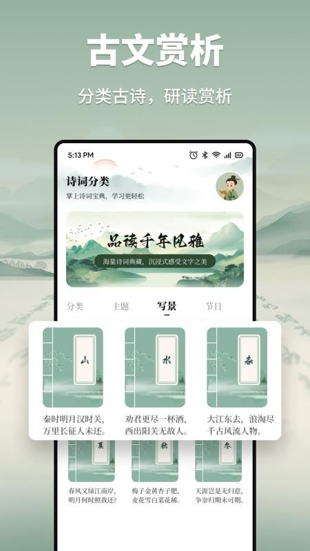 锦悦集免费版v1.2(2)