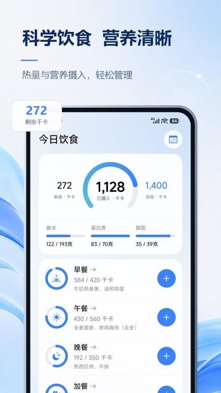 今日体重手机版v2.0.0(3)