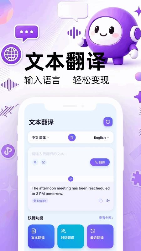 同声翻译官手机版v1.1截图3