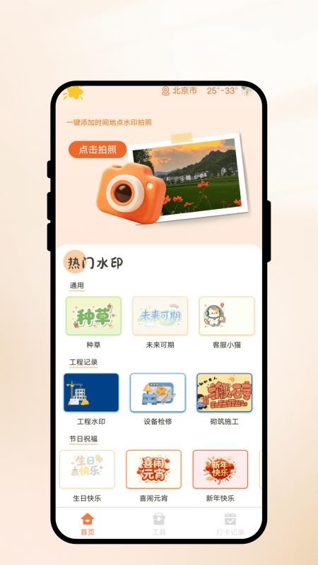 拍照心情好手机版