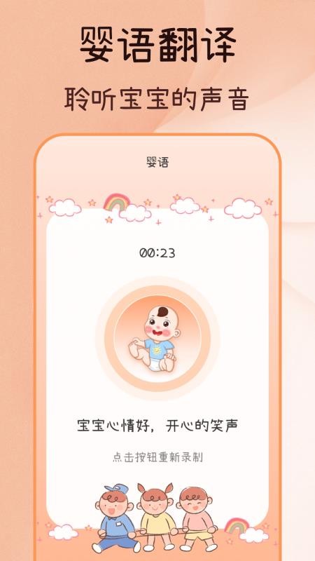 婴语iBaby翻译器免费版v3.0.117.3117截图1