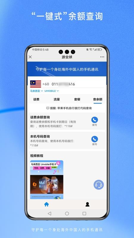 游全球软件v2.0.0截图3