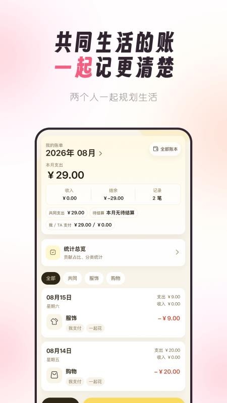 情侣手帐手机版v2.0.19截图2