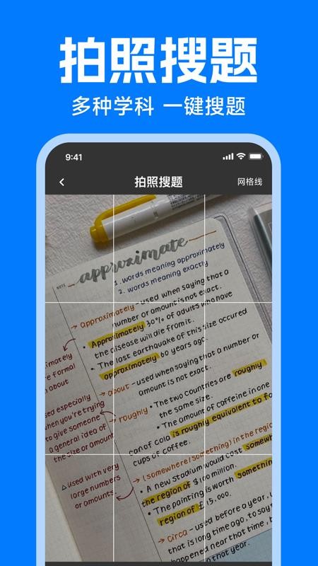作业搜答案大全免费版v1.0.0截图3