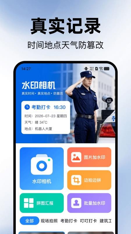 水印相机拍照片手机版