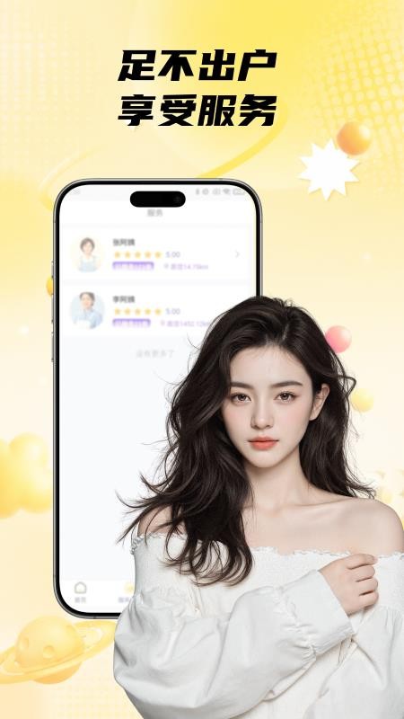 何悦到家官方版v1.3.1截图3